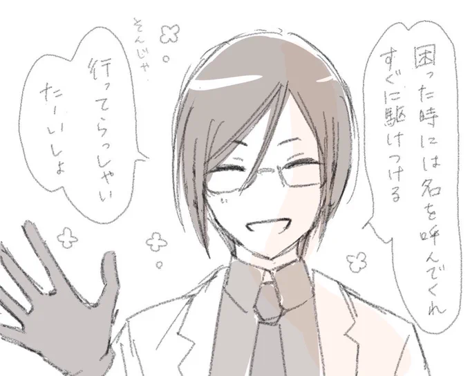 本日のお見送り男士(行ってらっしゃい。行ってきます) 