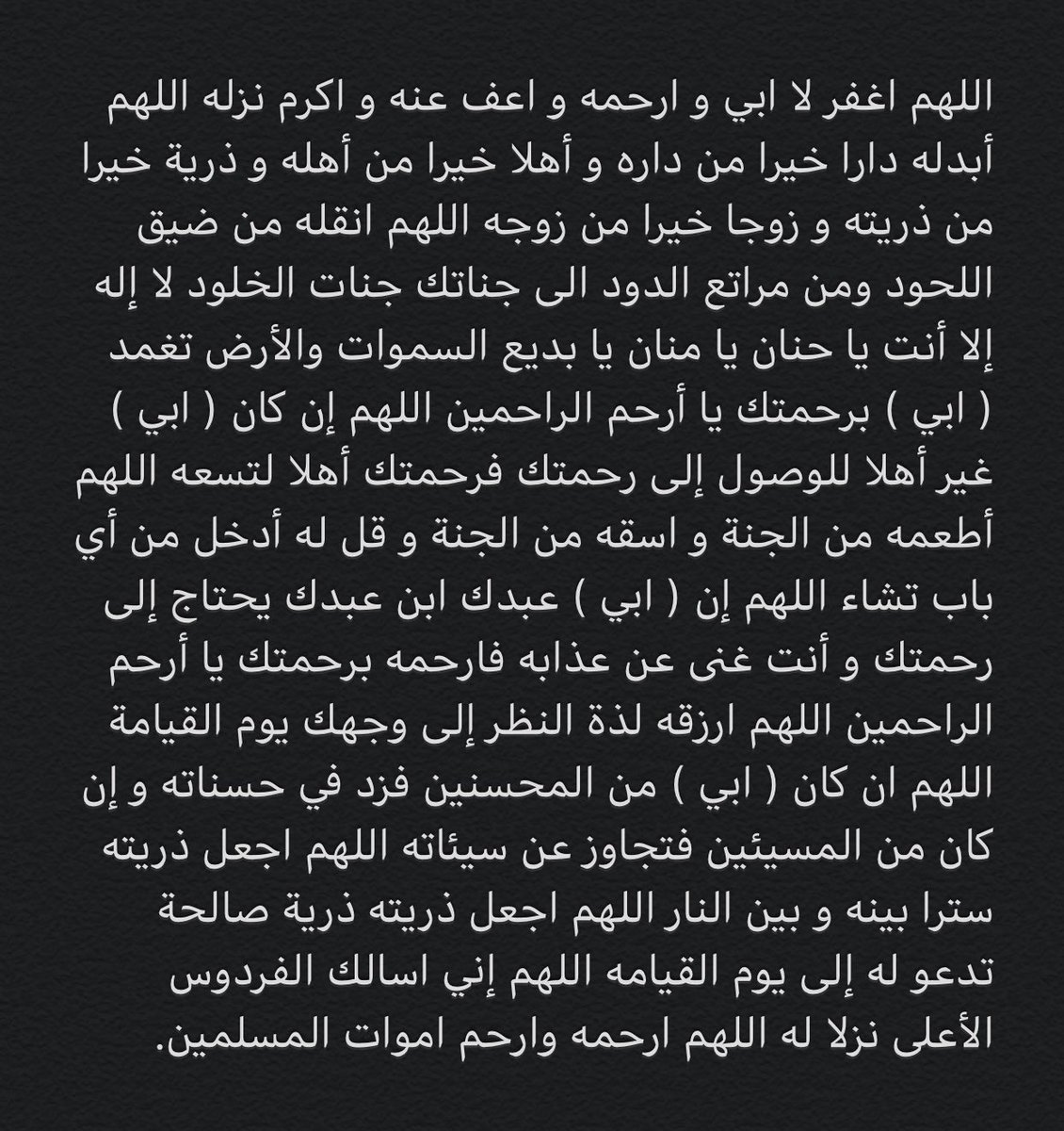 ABO_Abdullah_F's tweet photo. اللهم ارحم ابي واغفر له يارب العالمين https://t.co/07NhOhtYPu