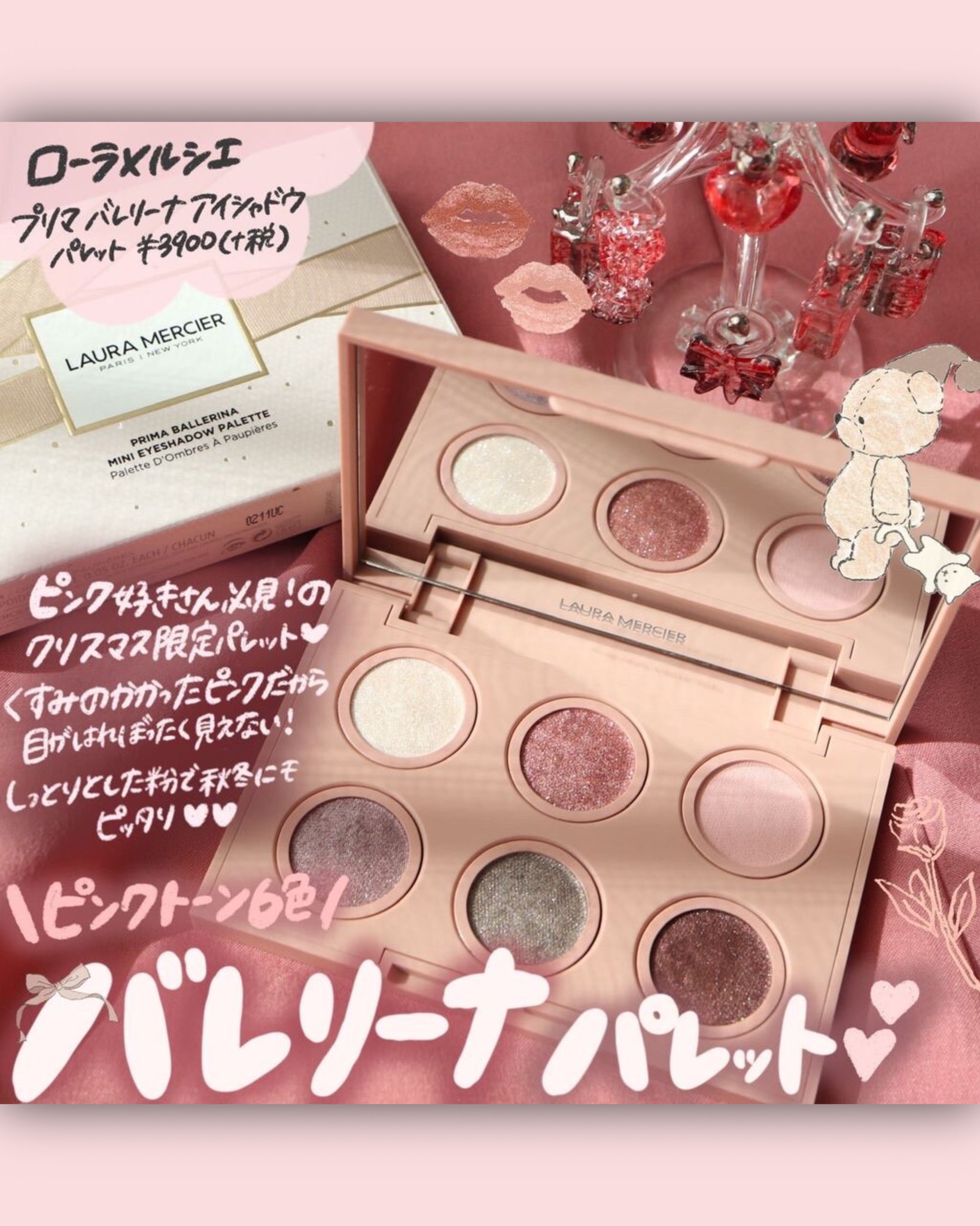 Shabon 公式 クリスマスコフレ情報 ピンク好きさんは絶対見て ピンクトーンが6色入った ローラメルシエ プリマバレリーナ アイシャドウパレット をお借りしてレビューさせていただきました しっとりなめらか質感のアイシャドウで色持ちも