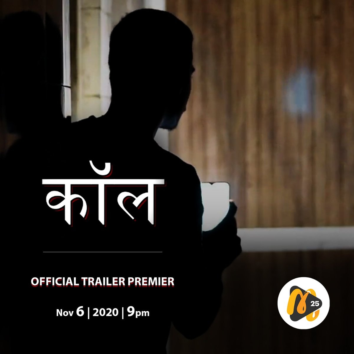 Mln25studios's tweet photo. MLN25 STUDIOS &amp; PRODUCTIONS presents it's first short film, "CALL."
With the different scenarios happening around the world what if we tell you the next call you get on your phone is from a ghost, residing in your own house?
Follow us @Mln25studios
#trailer #shortfilms #horror https://t.co/WuctR59AGl