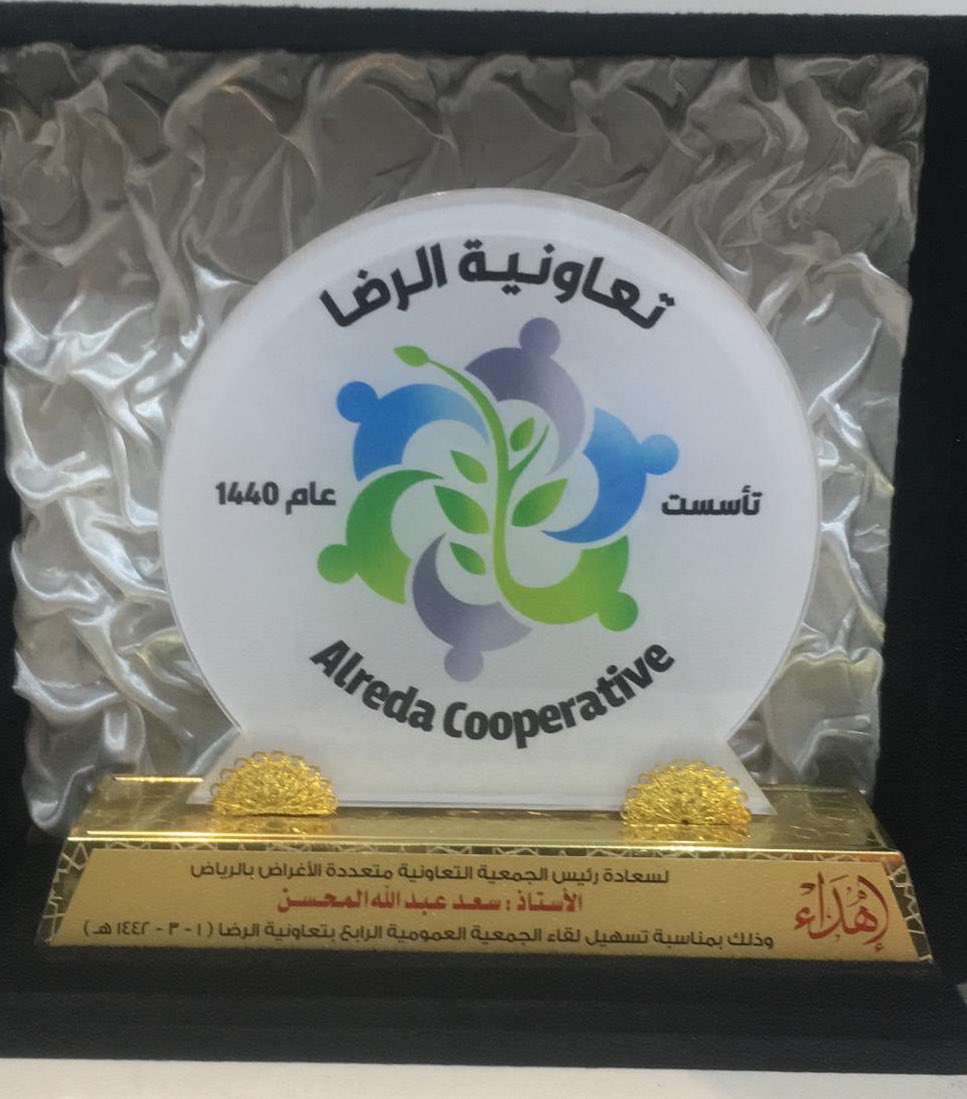 alrdasa's tweet photo. نشكر
#الجمعية_التعاونية_متعدد_الأغراض_بالرياض وشكر خاص لرئيس مجلس الإدارة سعادة الأستاذ سعد بن عبدالله المحسن
على تهيئة #منصة_آمر للجمعية العمومية الرابع لتعاونية الرضا @alredame المنعقد في 1442/3/1 https://t.co/D4ntFn12dN