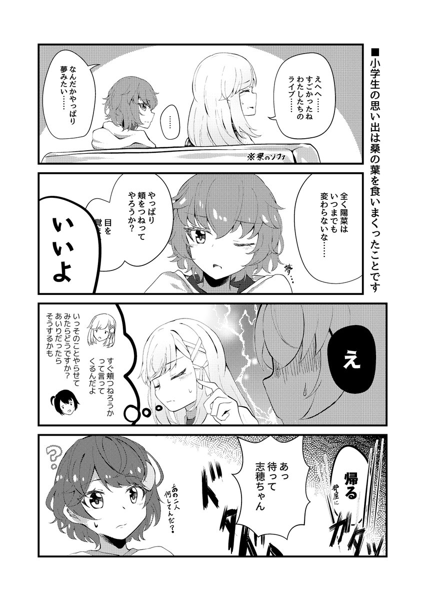 はるしほちゃん漫画3 