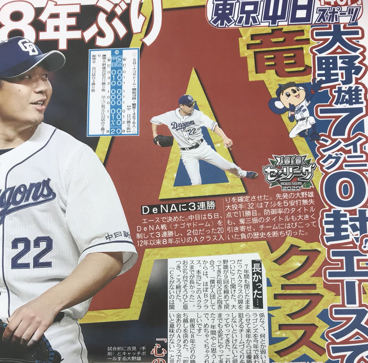 東京中日スポーツ Sur Twitter ちょい見せトーチュウ 11 6 １面 ドラゴンズ８年ぶりａクラス エース大野雄大が7イニング０封 ７kで奪三振王へ独走 防御率も首位守った 中日ドラゴンズ 大野雄大 ａクラス どらほー