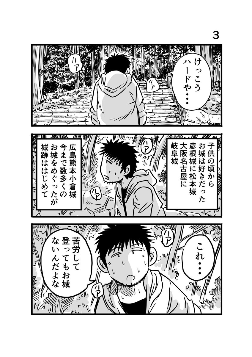 離婚して車中泊になりました38
#車中泊 #エッセイ漫画 #安土城跡 #旅漫画 