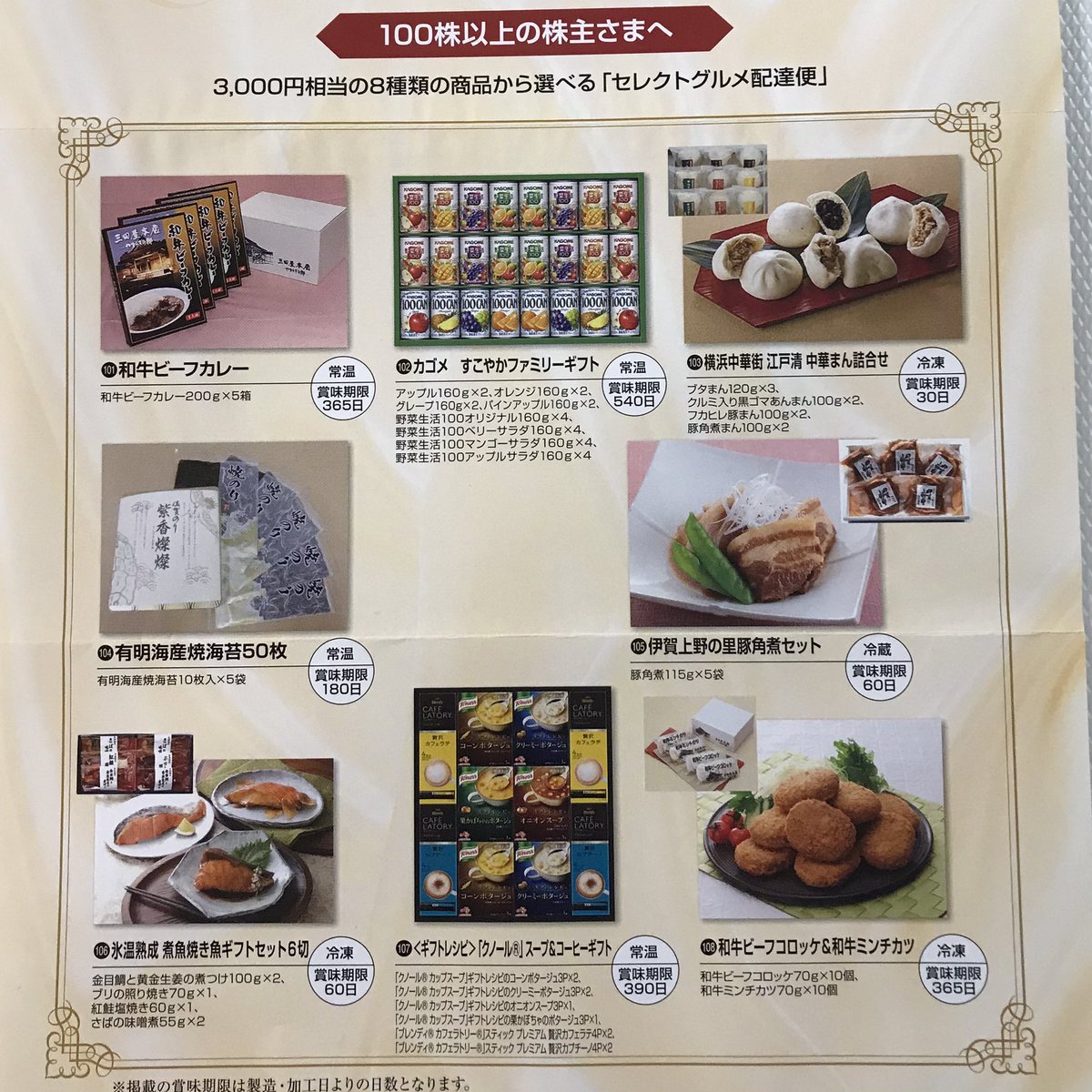 カネ美食品