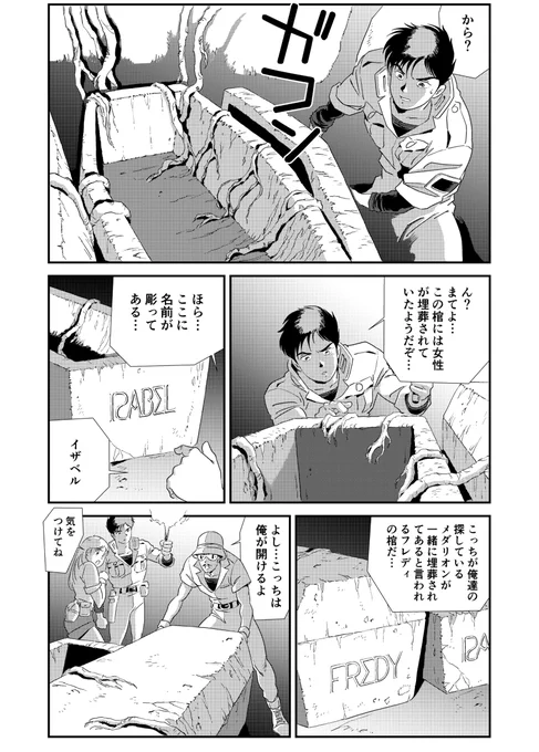ダンディ:ワイルドハンターズ #漫画 #SFアクション #創作漫画 #安彦風 #オリジナル漫画 #ダンディ #ワイルドハンターズ #冒険活劇 https://t.co/uxoG9BL7LA 