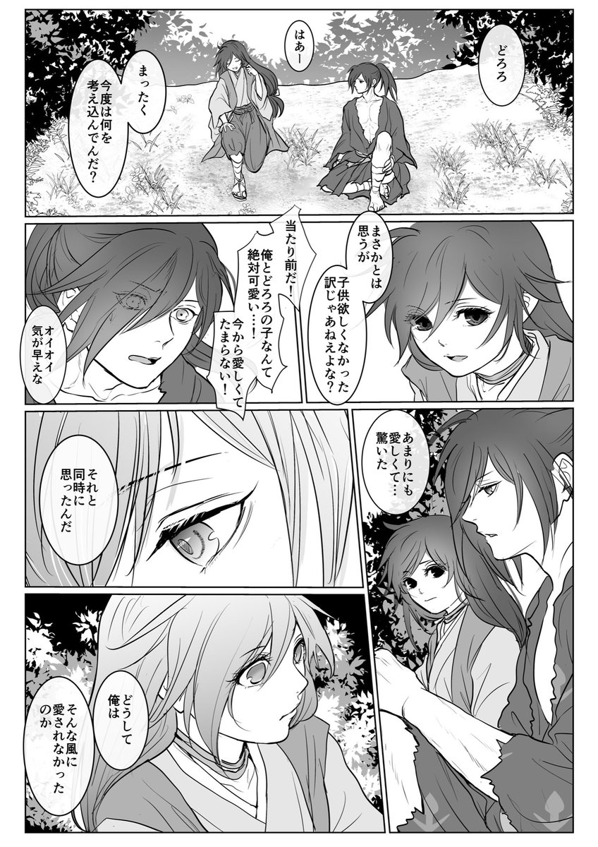 百どろおめでた漫画  1/2
 #11月6日はいい百どろの日 
