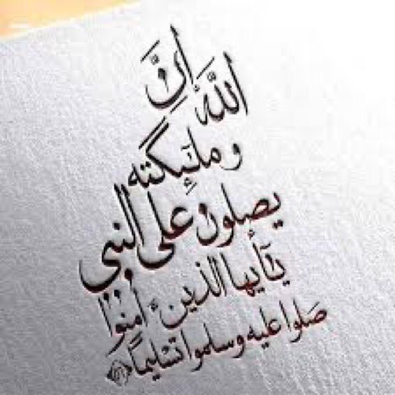3abooood4's tweet photo. #يوم_الجمعه   اللهم صَلِّ وسلم على سيدنا محمد صلاة تحل بها عقدتي، وتفرج بها كربتي، وتمحو بها خطيئتي، وتقضي بها حاجتي https://t.co/8zSaMRQR4r