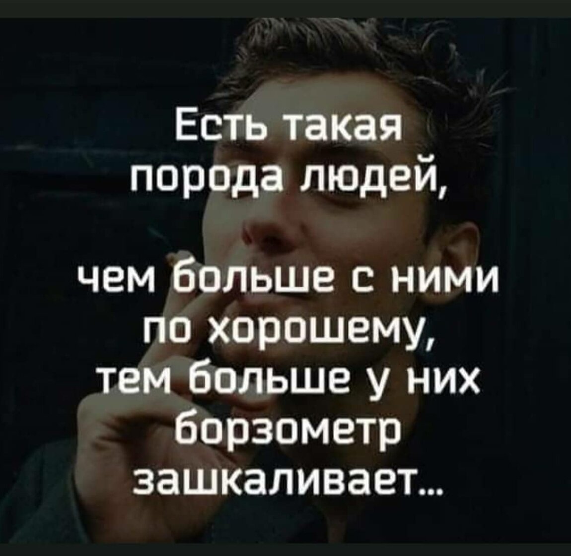 Люди не ценят хорошего отношения