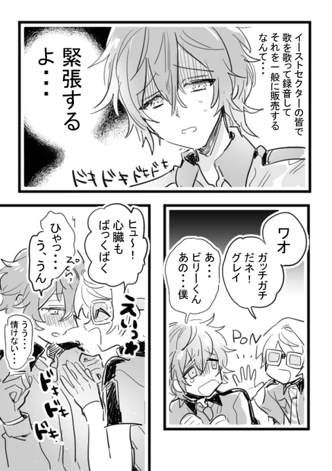ビリグレと収録前 