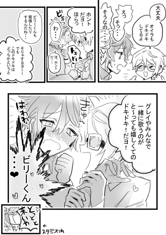 ビリグレと収録前 
