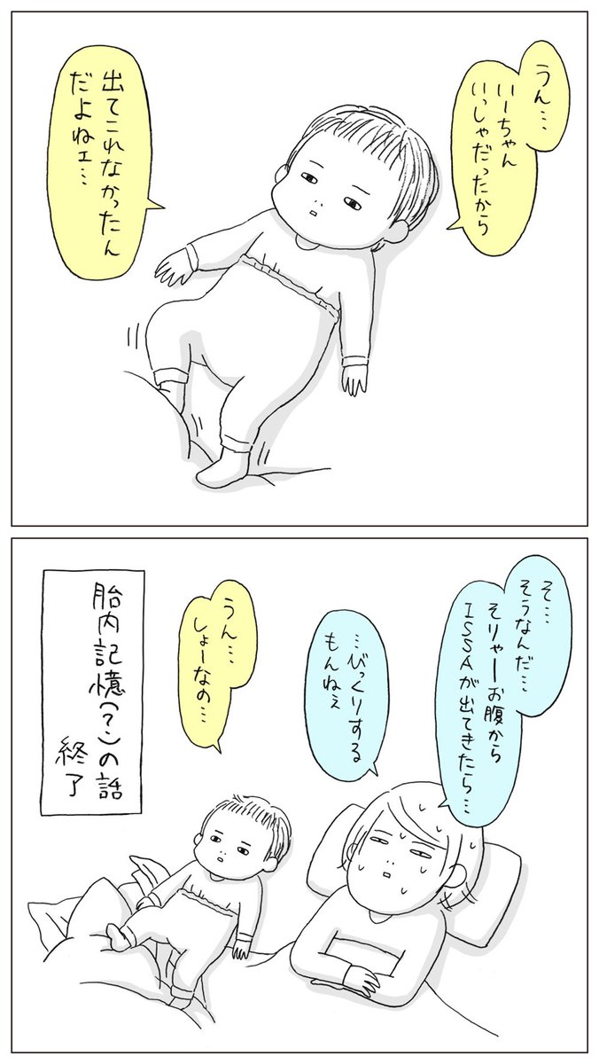 危うくISSA産むところだった 