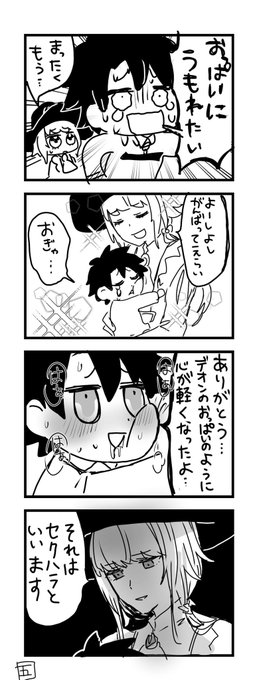 デオぐだ♂(りよぐだ)
「私以外に言っちゃダメだよ」 