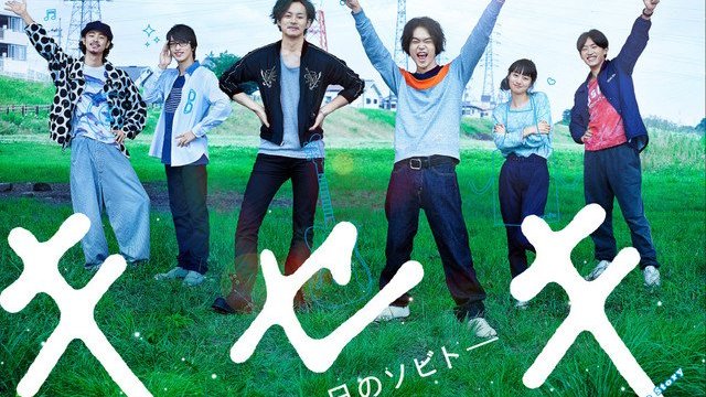 Greeeen顔バレ Nhk紅白出演でメンバーの素顔流出か 日常のアレコレ