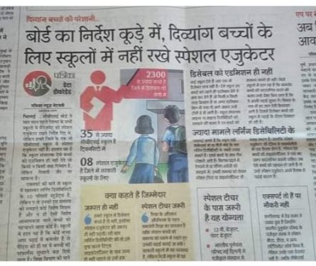 VikramPanda13's tweet image. मान. मुख्यमंत्री जी आपसे हाथ जोड़कर निवेदन है कि दिव्यांग बच्चों के कल्याण हेतु विशेष शिक्षको की भर्ती करने की कृपा करें
( छ. ग. में 9 लाख दिव्यांग बच्चे और उनके लिए विशेष शिक्षक मात्र 160 )
@GovernorCG
@ChhattisgarhCMO
@Drpremsaisingh
#vacancy_for_special_educator_for_disable