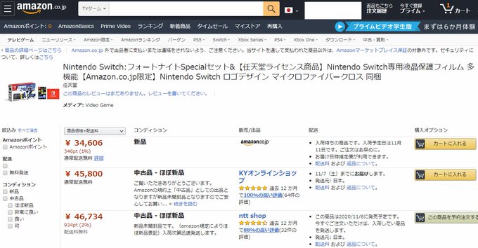 在庫・入荷情報あり】『Nintendo Switch：フォートナイトSpecialセット 