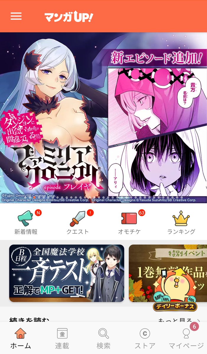 マンガUPでコミック版『ダンまち ファミリアクロニクル episode フレイヤ』の2話が先読み追加されました～😊
1話ー3もフリーで読めるようになっております。
宜しくお願いします～!(^_^)/
https://t.co/95bjUImYSx
#マンガUP #ダンまち #フレイヤ外伝 