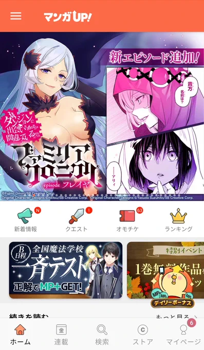 マンガUPでコミック版『ダンまち ファミリアクロニクル episode フレイヤ』の2話が先読み追加されました～😊
1話ー3もフリーで読めるようになっております。
宜しくお願いします～!(^_^)/
https://t.co/95bjUImYSx
#マンガUP #ダンまち #フレイヤ外伝 