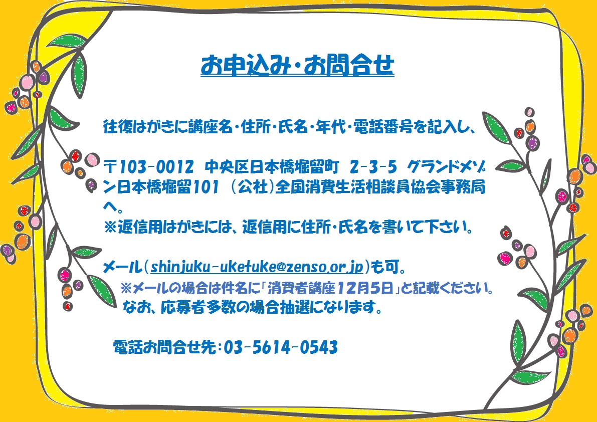 新宿区立新宿消費生活センター Shinjuku Shohi Twitter