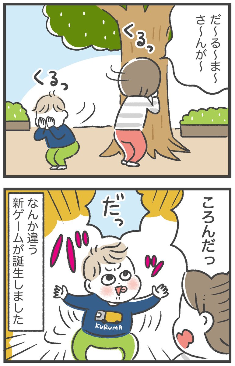 なんか違うだるまさんが転んだ

#2歳6ヶ月
#育児絵日記 