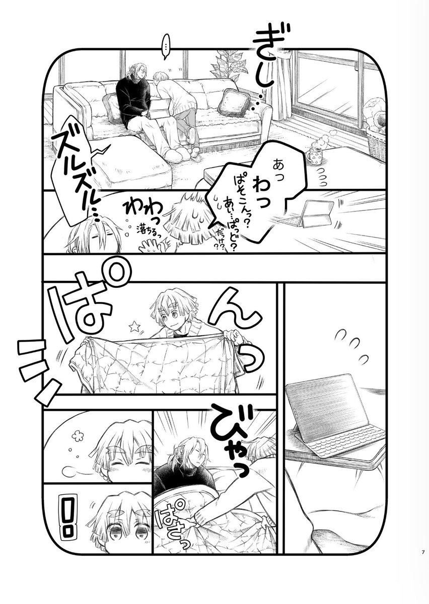 irohatokaruta's tweet photo. 11/8日輪8,11いろはこ。新刊サンプル①色々あって一緒に暮らしている宇善さんの、悩んだり笑ったりお茶したり…ほのぼのとした日常です。『2』ですが単体でも読めると思います。キメツ学園現パロ、柱先生達もわちゃわちゃしております。善くんの小さい頃のお話もあり。少しおばみつ要素入ってます。 https://t.co/CL5VMOuTco