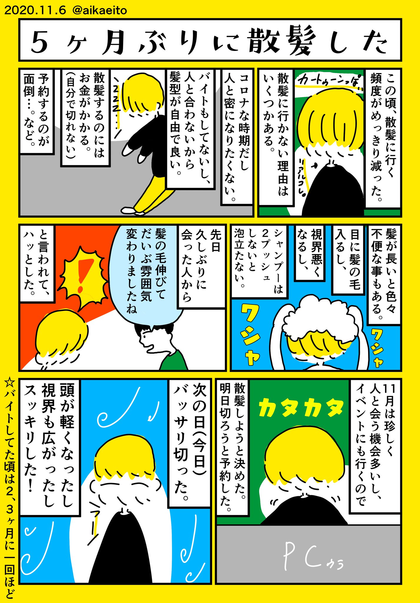 秋鹿えいと على تويتر ５ヶ月ぶりに散髪した