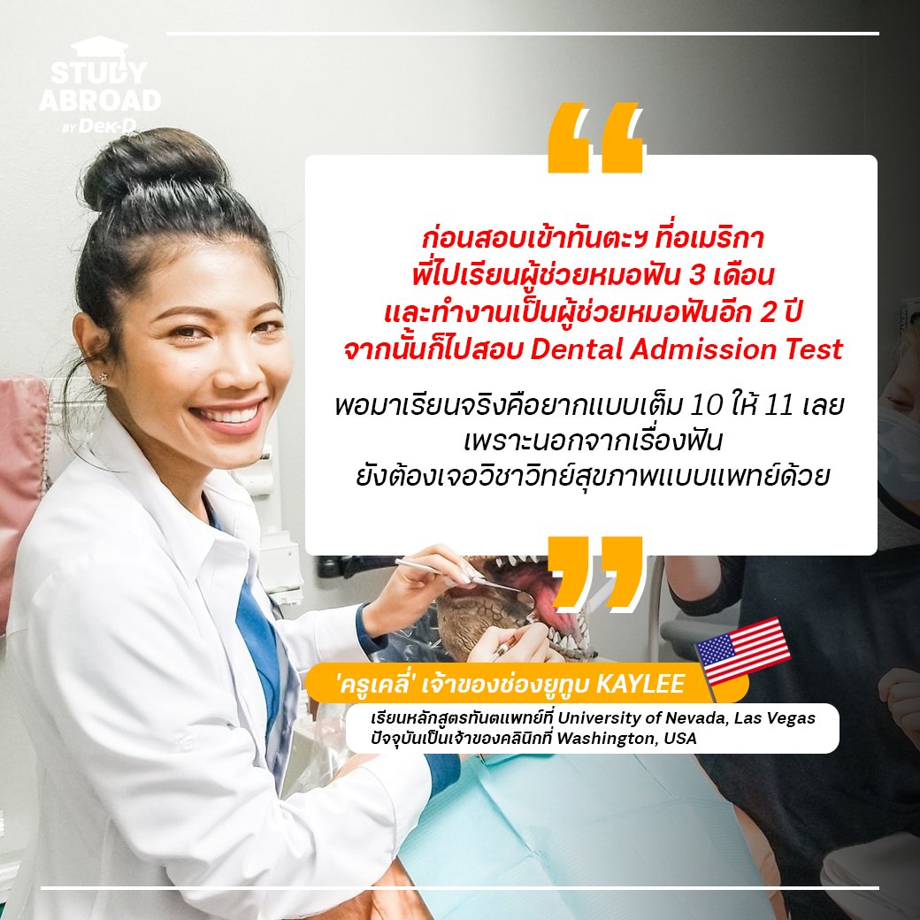 ทุนต่อนอก & บอกต่อคอร์ส by Dek-D ???? on Twitter: ทุนต่อนอก & บอกต่อคอร์ส By Dek-D ???? On Twitter: