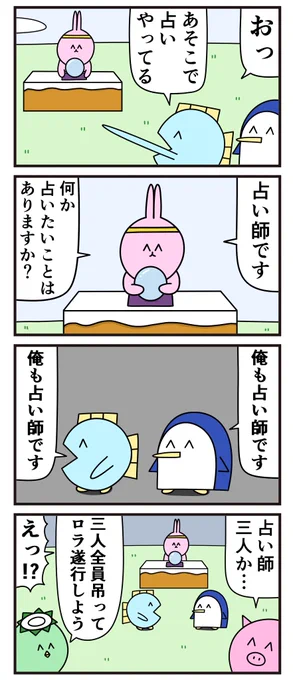 魚の4コマ「占い師」 