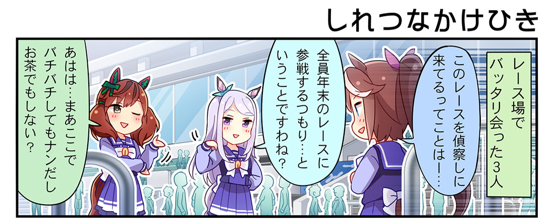 ウマ娘プロジェクト公式アカウント コミック最新話更新 ウマ娘コミカライズ作品 うまよん 原作 Cygames 漫画 熊ジェット コンテ 伊藤 仁 第137話配信中 年末レースに備えるマックイーンたち そこへ甘 い誘惑が 眠れないロブロイに 先輩 ウマ娘プロジェクト公式アカウント コミック最新話更新 ウマ娘コミカライズ作品 うまよん 原作 Cygames 漫画 熊ジェット コンテ 伊藤 仁 第137話配信中 年末レースに備えるマックイーンたち そこへ甘 い誘惑が 眠れないロブロイに 先輩
