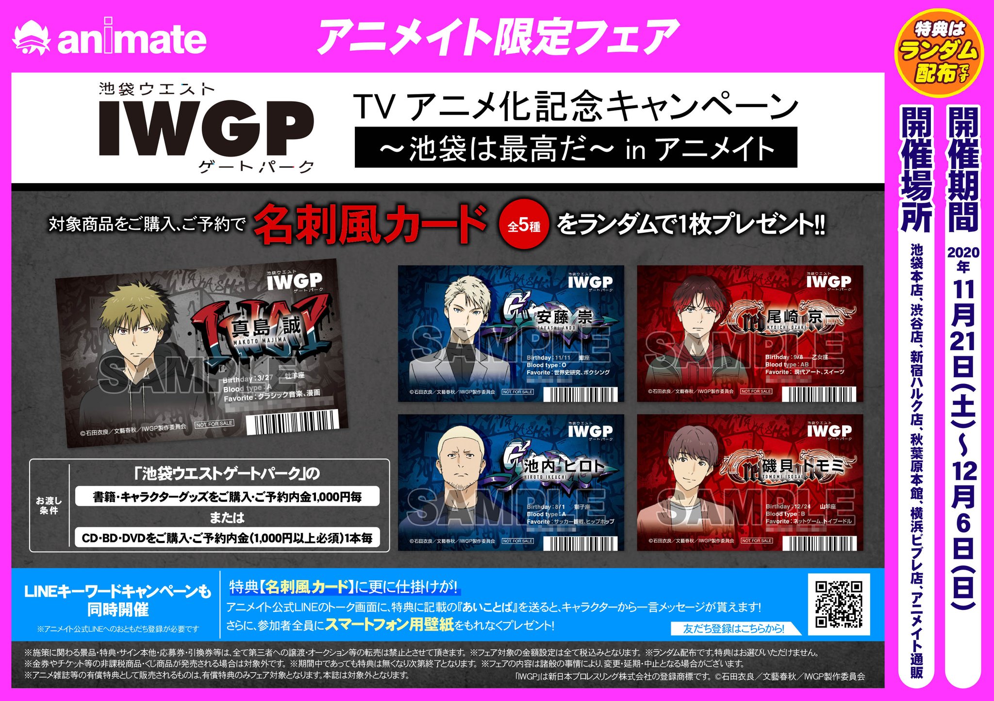 IWGP 舞台 池袋ウエストゲートパーク 入場特典 まとめ売り IWGP 舞台 池袋ウエストゲートパーク 入場特典 まとめ売り Blu