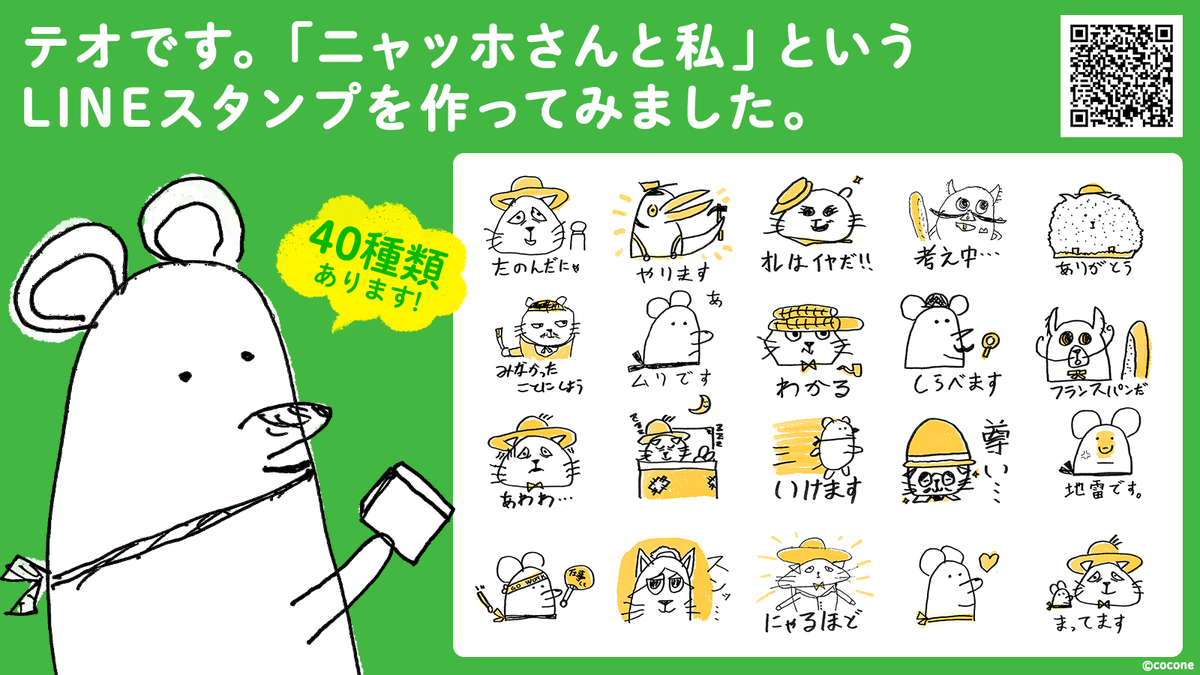 NiaghoCat's tweet photo. 🌻🐭発売開始🐭🌻

本日、テオ画伯@TheoNiagho の #LINEスタンプ 「ニャッホさんと私」が発売されました🎉✨

ニャッホや仲間たちの日常が、普段使いしやすいスタンプになっています✏️
ぜひたくさんのお友達に使ってみてくださいね💕

ご購入はこちら💨
https://t.co/2oT7cFfA8z
#猫のニャッホ https://t.co/k8A67ybXHv