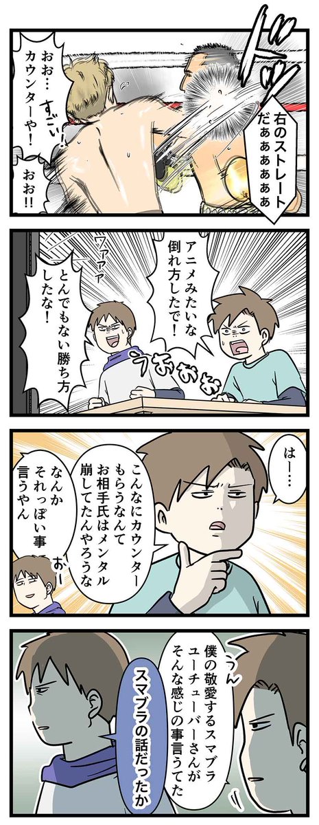息子にチャンピオンの夢を見て欲しい勘違いした父がいた
#コミックエッセイ 