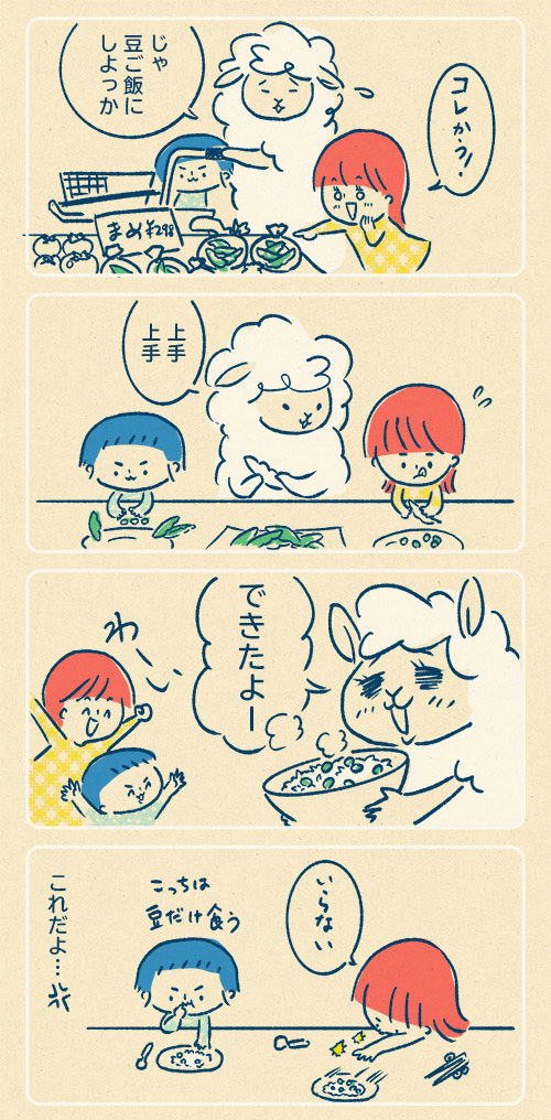 食育気取って豆ご飯

おやゆび姫と姫丸(4歳年中)
#育児絵日記 #育児漫画 #子育て漫画 #日常エッセイ #育児エッセイ #すくパラトリプル総選挙 No.7
https://t.co/MEtv7tdQOy 