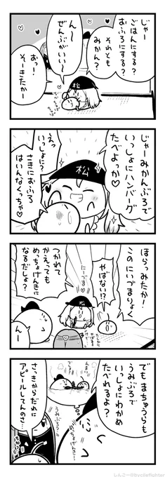 まけじとあぴーるするまちゅうら 