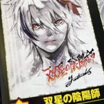 双星の陰陽師 公式ツイート アニメレーダー