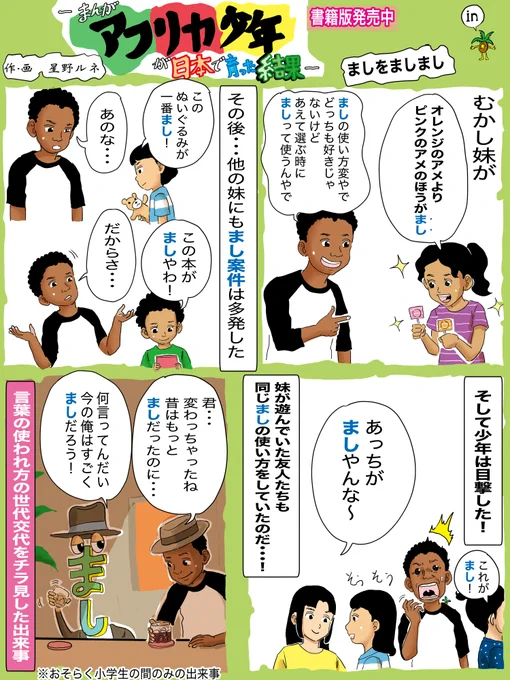 小学生の間にのみ見られた現象。パラレルワールドに迷い込んだ気分でした。言葉の元の意味を辿ると、自分の今の使い方も怪しくなる。フォローで応援、スルーよりましです。いいねで誰かのメガネがくもりを解消します。リツイートで動物が最高の冬眠場所を確保します#漫画 #まし #優先順位 