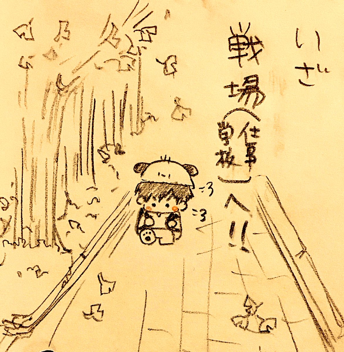 行きますか 
