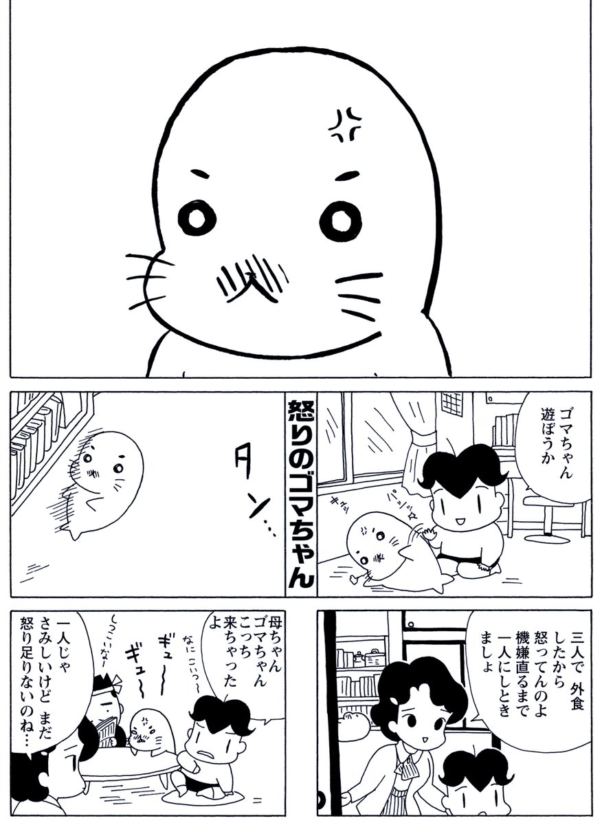 疲れた時にまとめて読みたい 可愛すぎるゴマちゃん4コマ漫画 まとめ 大切なことを思い出す あの頃に戻りたい なぜか涙が出てくる 毎朝 ゴマちゃん Togetter