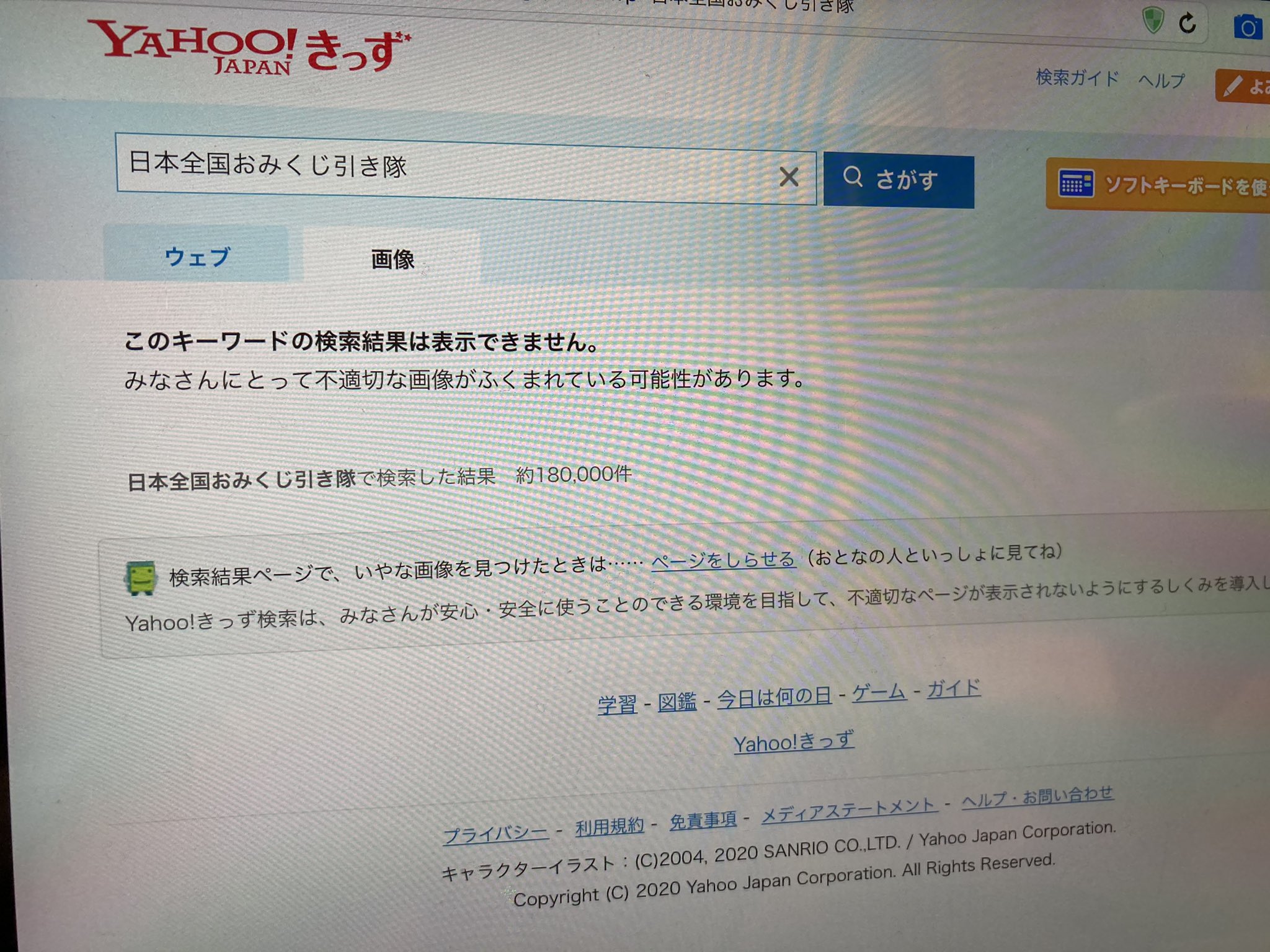 ヤフーきっず Twitter Search Twitter