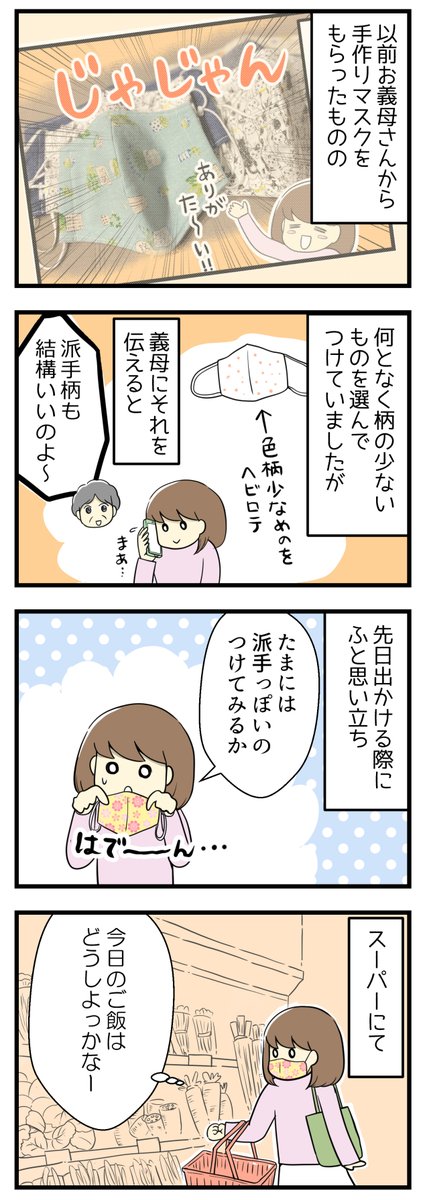 派手なマスクをつけたら気分の波が激しかった話 #マスク #漫画が読めるハッシュタグ 