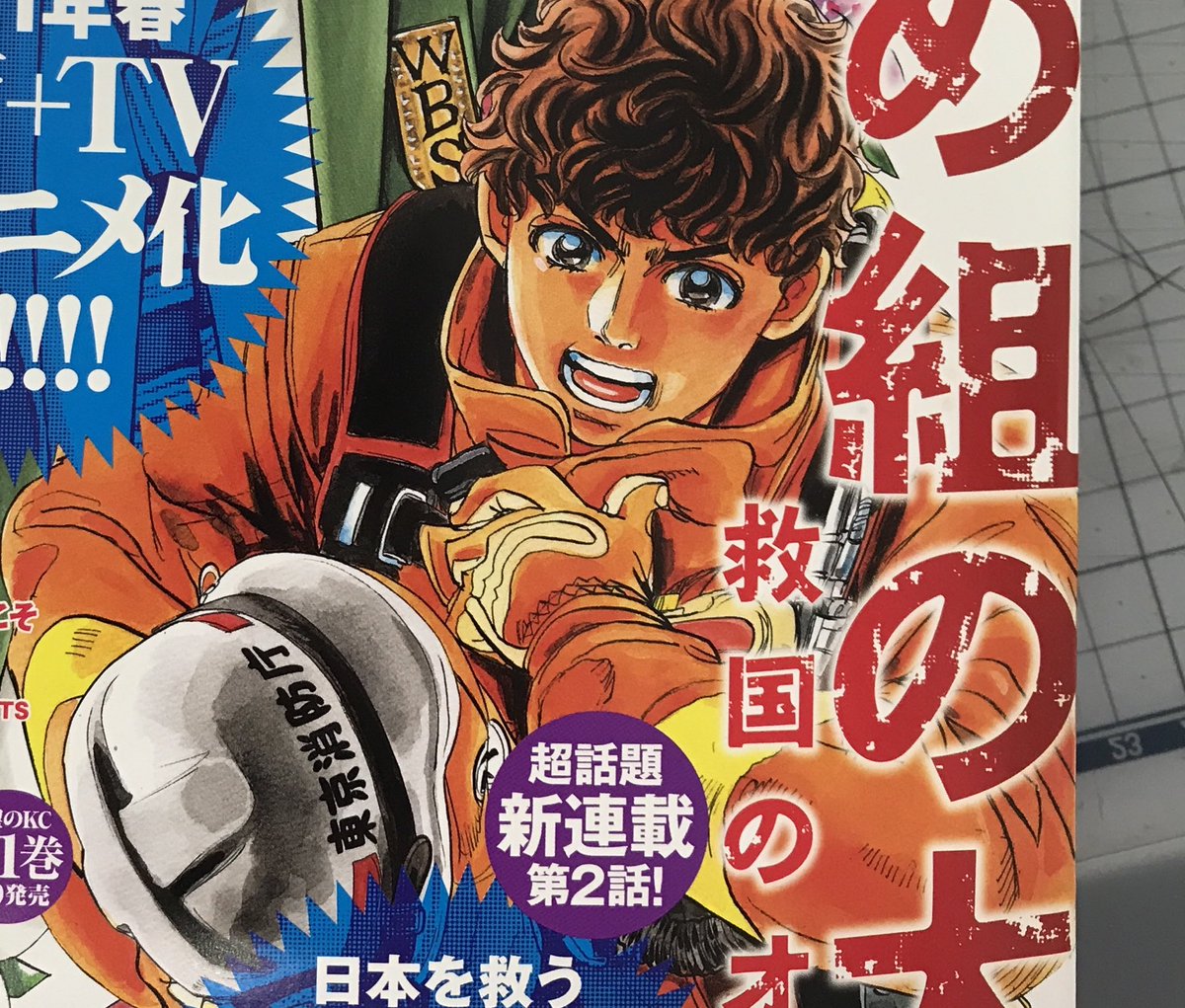 Twoucan 曽田正人め組の大吾4 16救オレ第1巻発売 Sodamasahito