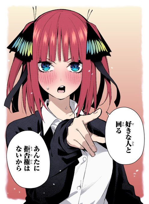 CzrnwrnさんがTwitterに投稿した中野二乃(五等分の花嫁)のイラスト。