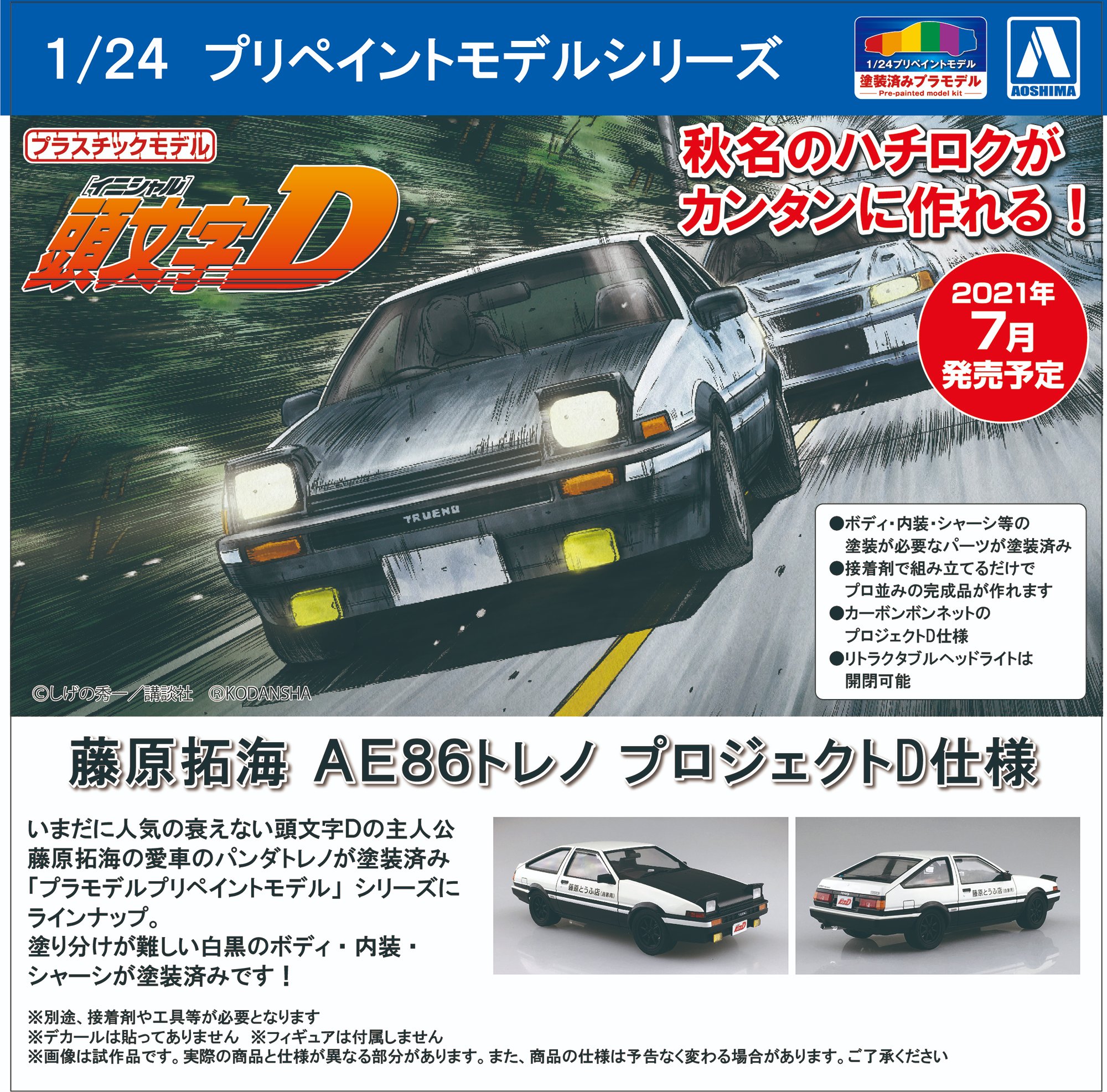 好評 頭文字D プラモデル 完成品 ecousarecycling.com