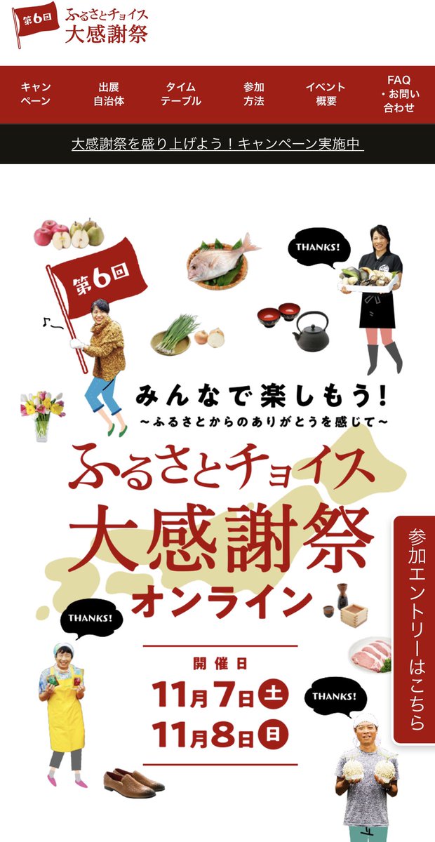ふるさとチョイス大感謝祭のtwitterイラスト検索結果