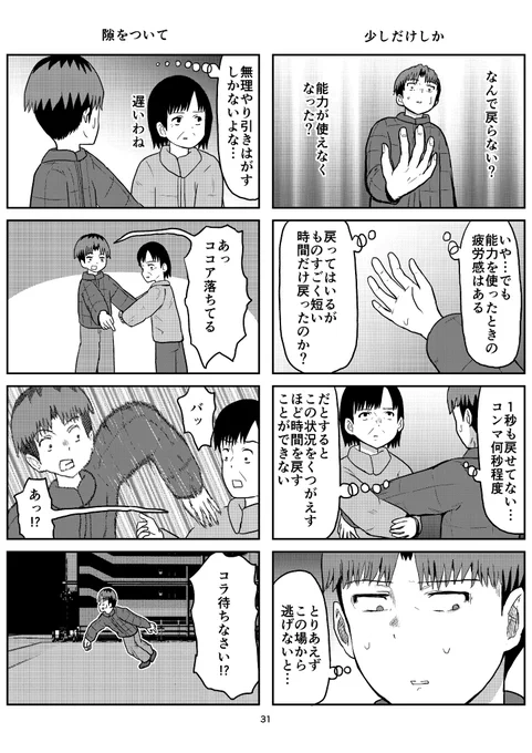 時間を戻せるようになった(ピックアップ) 
