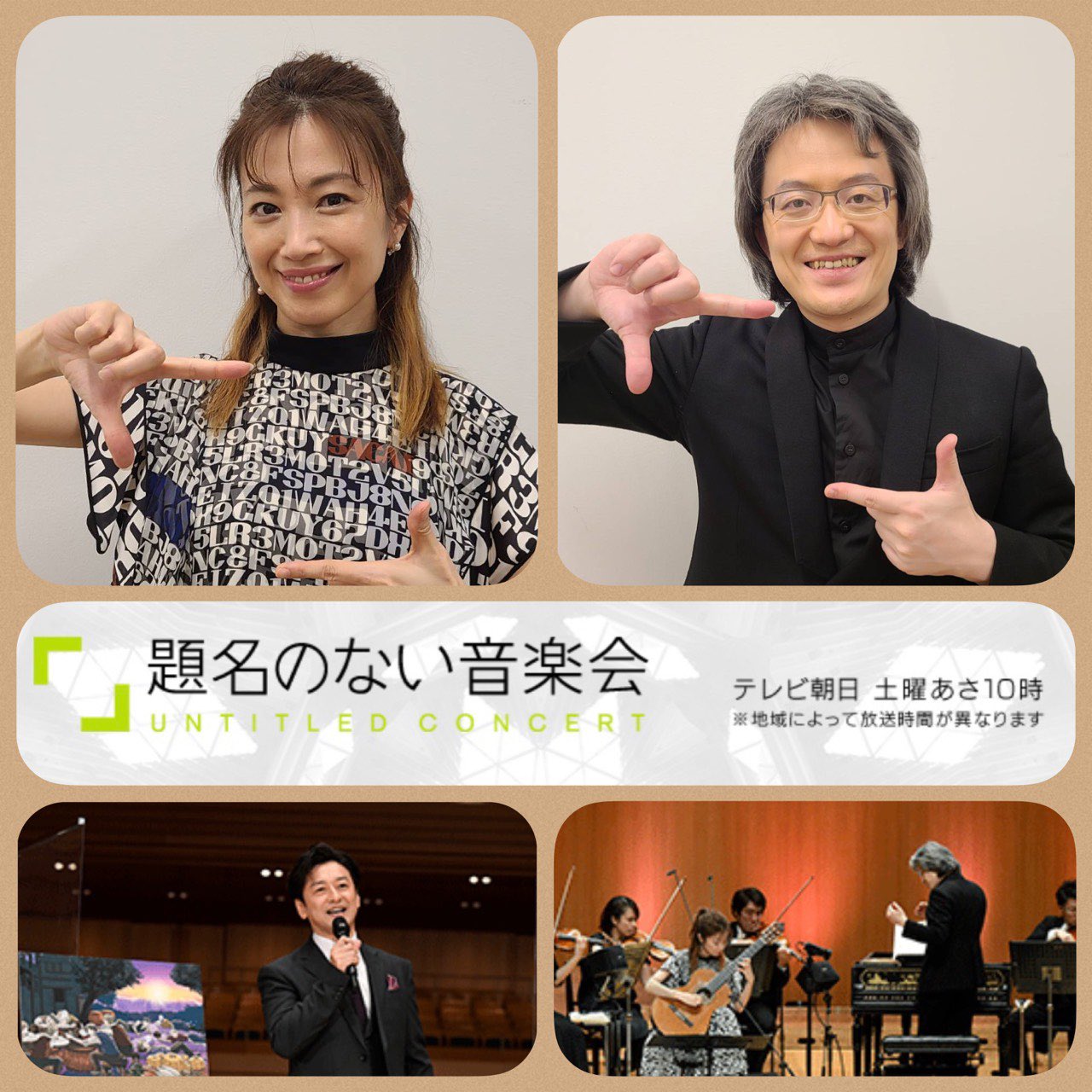 題名のない音楽会 題名のない音楽会