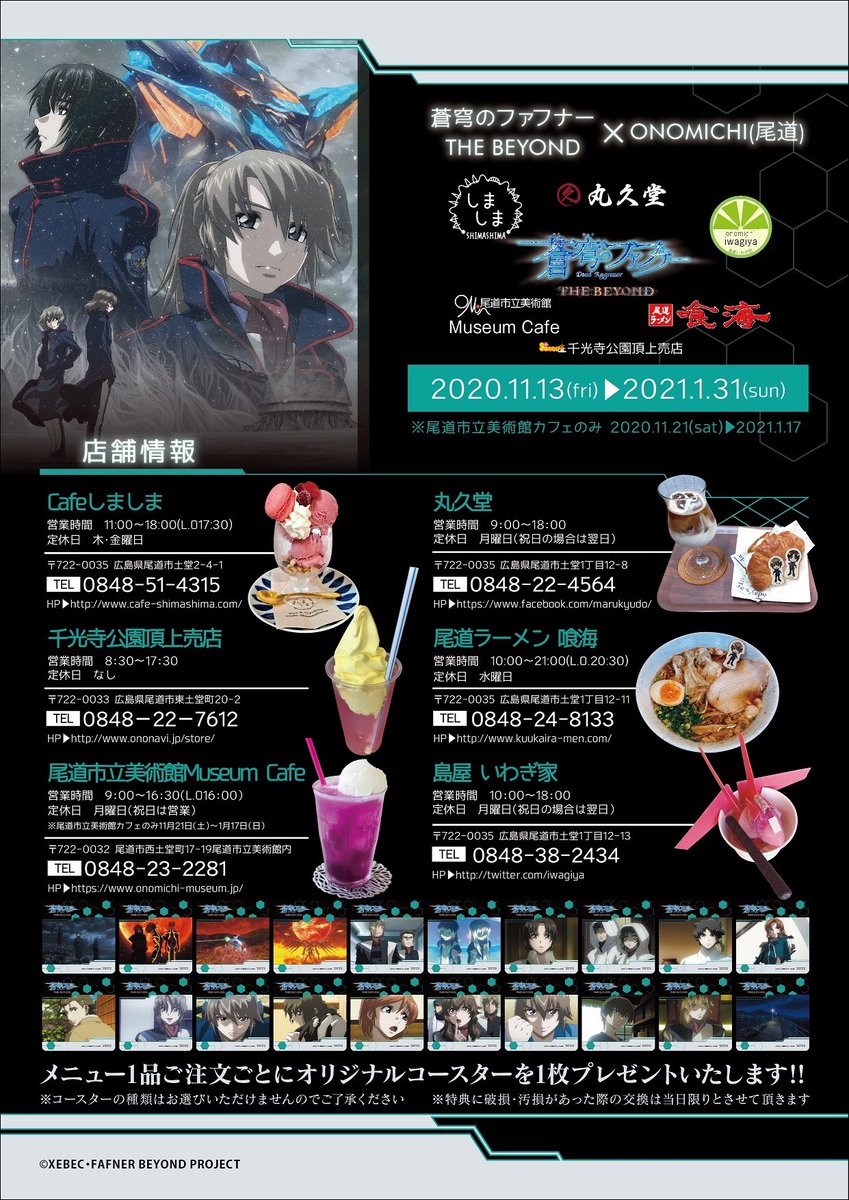 ファフナー尾道コラボカフェ第2弾事前情報まとめ ファフナー尾道コラボカフェ第2弾事前情報まとめ