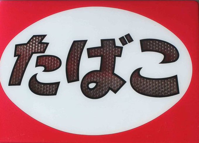 家の近所にある昔ながらのタバコ屋さんでそこの自販機をよく利用してるけど、店主のおばあさんがワンちゃんを散歩させてる時に時々出くわして挨拶を交わす程度&hellip; 店主の名前や年齢とか素性は何も知らないけど、同じ関係性でも携帯やSNSとか電波だけで繋がってるろくでもない関係よりはよっぽど健全<a href="/tag/%E3%83%93%E3%83%BC%E3%83%AB"class="tags"><span>#ビール</span></a><a href="/tag/%E3%82%A2%E3%82%B5%E3%83%92%E3%82%B9%E3%83%BC%E3%83%91%E3%83%BC%E3%83%89%E3%83%A9%E3%82%A4"class="tags"><span>#アサヒスーパードライ</span></a><a href="/tag/%E7%94%9F%E3%82%B8%E3%83%A7%E3%83%83%E3%82%AD%E7%BC%B6"class="tags"><span>#生ジョッキ缶</span></a>