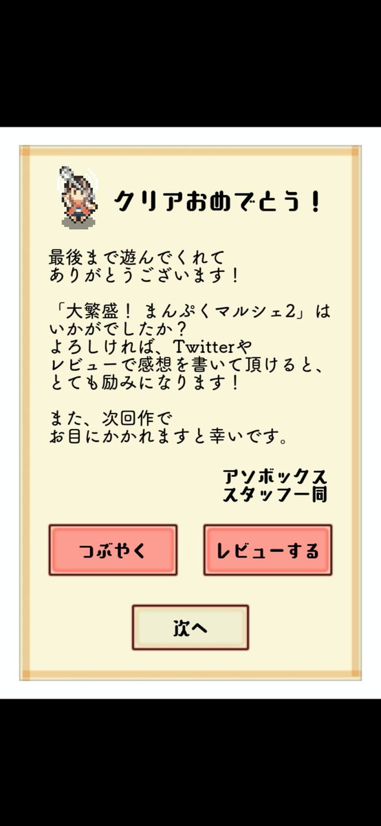 まんぷくマルシェ２