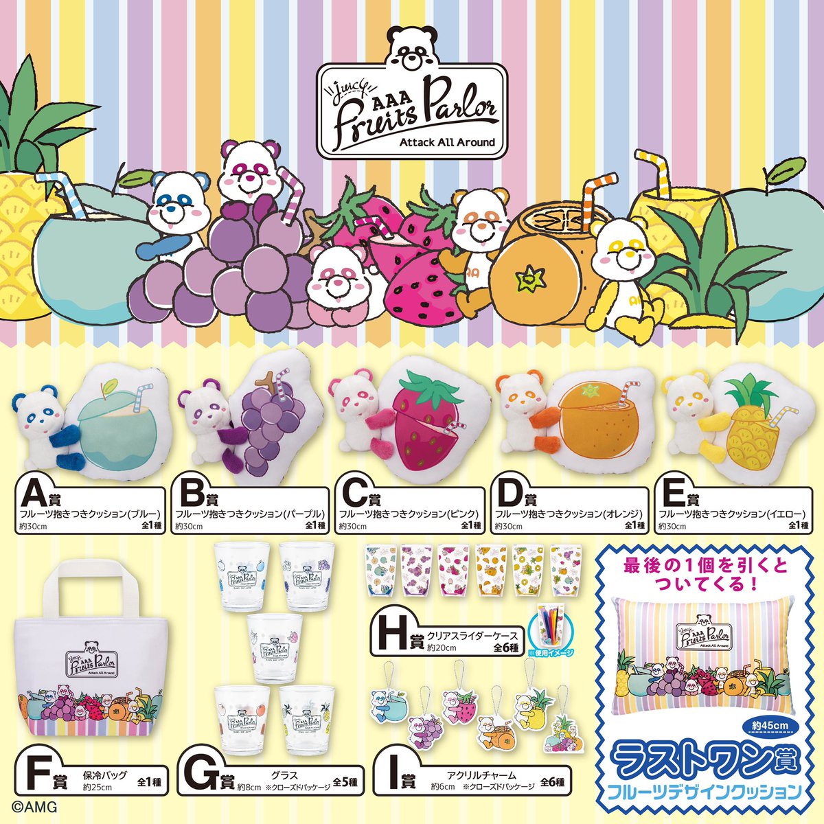 aaa_giftman's tweet photo. 【AAAプレゼント🎁】
一番くじえ〜パンダフルーツパーラーコレクション🐼🌈
『応募方法』
フォロー&amp;RTのみ💋
リプで当選確率UP！

『応募期間』
11月8日23:59〆
皆様からの沢山のご応募お待ちしておりますね💝💝

 #AAA #AAAプレゼント企画 #AAAグッズ https://t.co/txLTzt2nnz